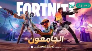 تحديث فورت نايت fortnite season ودعوة أصدقائك للفوز بجوائز مجانية