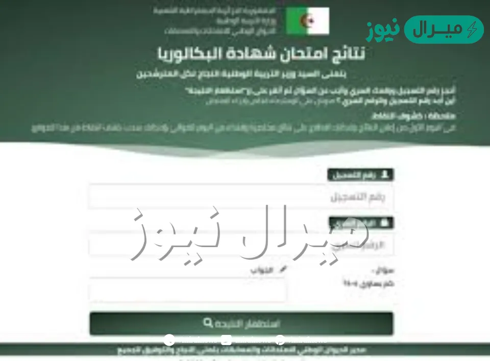 تحديث نتائج البكالوريا الجزائر وخطوات استخراج النتيجة النهائية