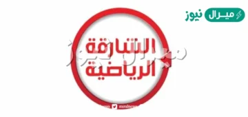 تردد قناة الشارقة الرياضية الجديد على النايل سات والعرب سات بجودة عالية