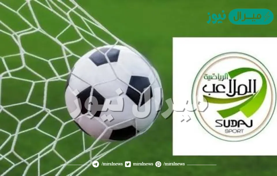 تردد قناة الملاعب الرياضية السودانية hd على النايل سات وعرب سات
