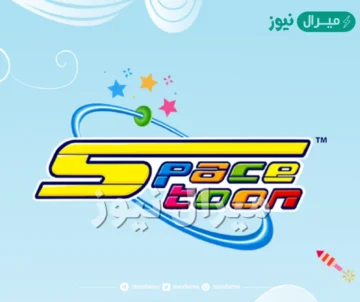تردد قناة سبيس تون للأطفال الجديد على النايل سات والعرب سات .. محتوى كواكب القناة