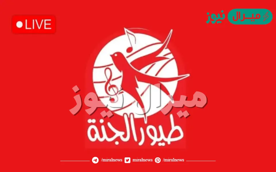 تردد قناة طيور الجنة على القمر الصناعي سهيل سات وعرب سات || قناة الأطفال عصافير الجنة