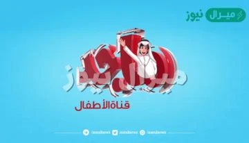 تردد قناة ماجد كيدز الجديد  Majid Kids HD على نايل سات