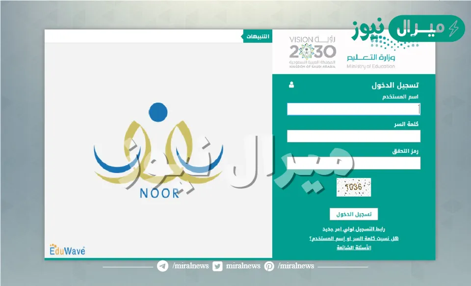 تسجيل نظام نور رياض الأطفال Noor طريقة التسجيل في موقع نور لولي الأمر