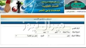 تقديم المدارس الحكومية عبر موقع وزارة التربية والتعليم