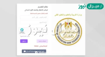 جميع المحافظات” موقع تقديم الصف الاول الابتدائي عبر موقع وزارة التربية والتعليم parentreg.emis.gov.eg بالخطوات اونلاين