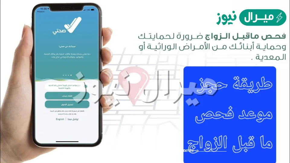 حجز موعد فحص الزواج عبر رابط موقع وزارة الصحة السعودية