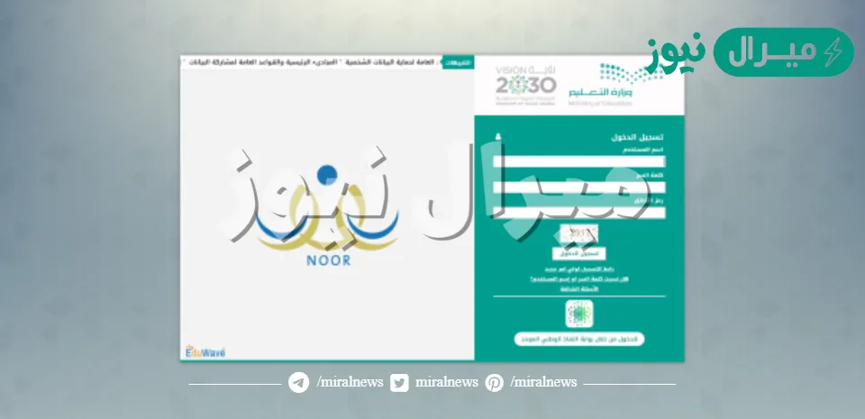 خطوات تسجيل طالب جديد في نظام نور للعام الجديد