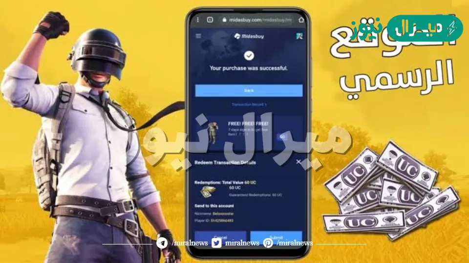 خطوات شحن شدات ببجي موبايل مجاناً بأفضل الطرق المشهورة BUBG UC