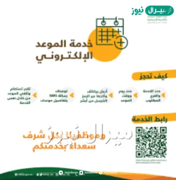 خطوات ورابط خدمة حجز موعد إلكتروني لمراجعي مكاتب العمل والضمان الاجتماعي mlsd.gov.sa