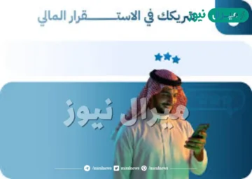 خطوات وشروط التقديم على قرض الضمان الاجتماعي من خلال بنك التنمية الاجتماعية