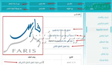 دخول نظام فارس الجديد وزارة التعليم الخدمة الذاتية فارس Faris الموارد البشرية