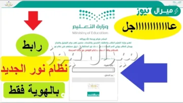 رابط استعلام نتائج الطلاب برقم الهوية بدون تسجيل شهادات الطلاب موقع نظام نور وزارة التعليم noor.moe.gov.sa
