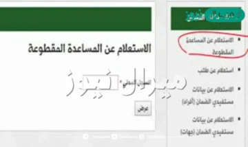 رابط الاستعلام عن المساعدة المقطوعة برقم الهوية