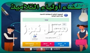 رابط التسجيل في فضاء أولياء التلاميذ وطريقة استخراج كشف النقاط بالصور