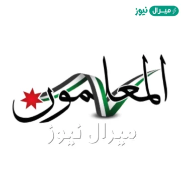 رابط التسجيل في منصة تدريب عن بعد المعلمين teachers.gov.jo بالمملكة الأردنية طريقة التسجيل