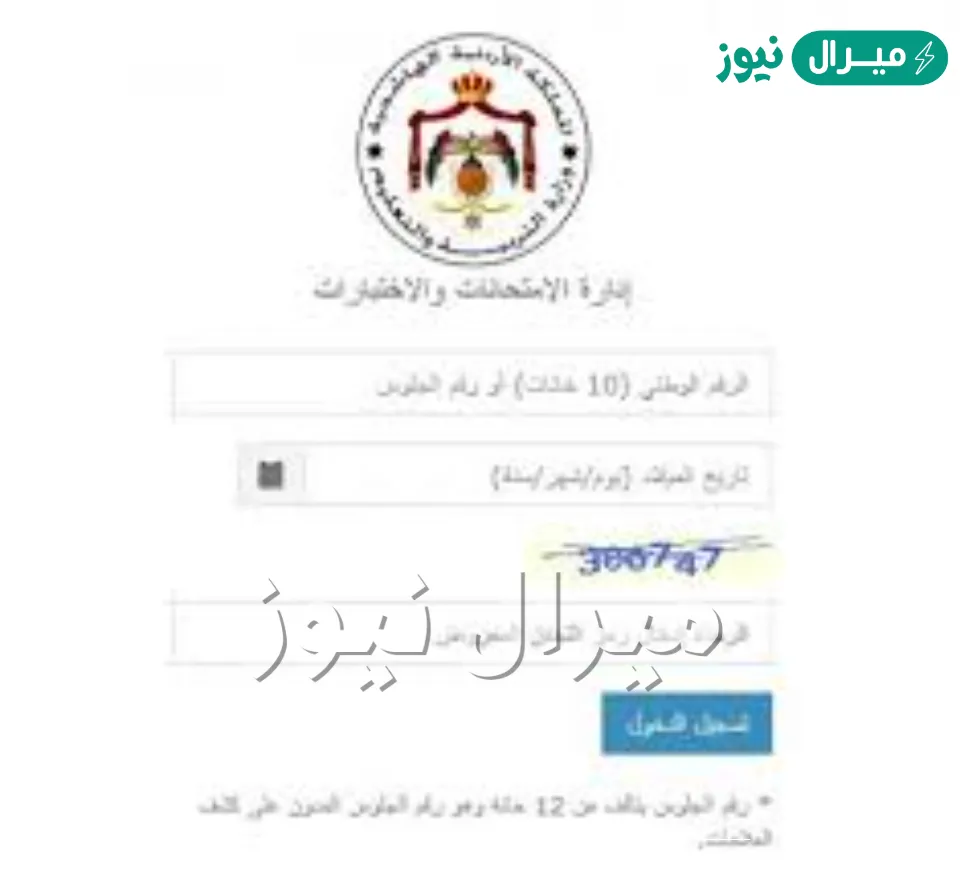 رابط التسجيل لامتحان التوجيهي الأردن الفئات المعفية من الرسوم التربية التسجيل لامتحان الثانوية العامة exams.moe.gov.jo