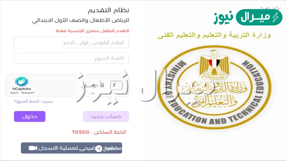 رابط التقديم لرياض الأطفال على موقع وزارة التربية والتعليم