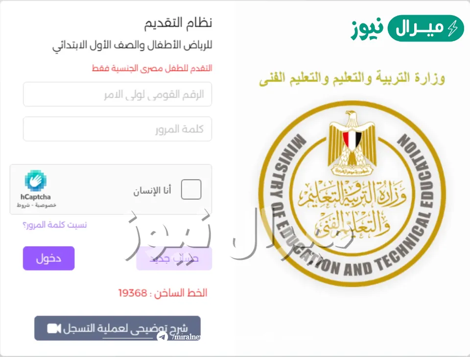رابط التقديم للصف الأول الابتدائي ورياض الأطفال للعام الجديد والأوراق المطلوبة والشروط
