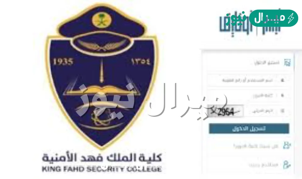 رابط تسجيل كلية الملك فهد الأمنية للجامعيين شروط تقديم أبشر توظيف jobs.sa