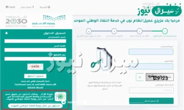 رابط تسجيل نظام نور ولي الأمر بالهوية تسجيل في رياض الأطفال وأول ابتدائي Noor