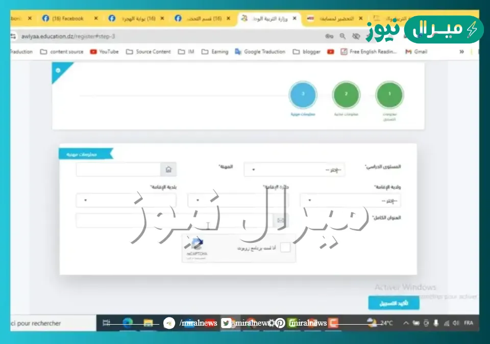 رابط فضاء اولياء التلاميذ Tharwa.education لجميع المراحل التعليمية في الجزائر
