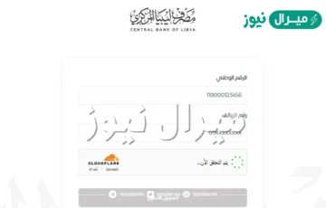 رابط منظومة الأغراض الشخصية مصرف الجمهورية