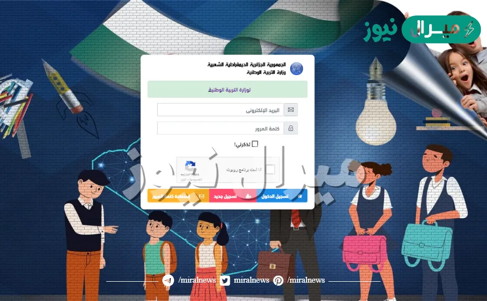 رابط موقع فضاء الأولياء التلاميذ كشف نقاط الفصل الدراسي الثالث tharwa.education.dz من التربية الوطنية بالجزائر