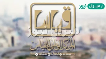 رابط نتائج قياس القدرات العامة ورقي الفترة الثانية متى تطلع نتائج قياس المركز الوطني