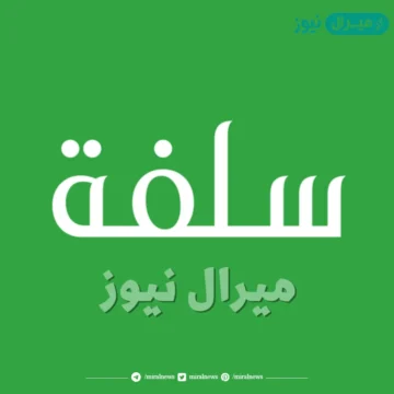 سجل الآن بموقع سلفة واحصل علي تمويل سريع حتي 5 الآف ريال خلال دقائق
