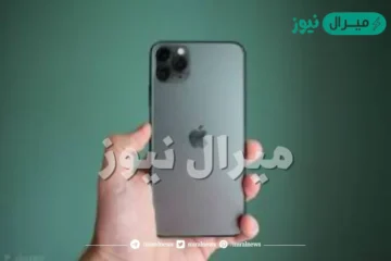 سعر iPhone 11 Pro في السعودية والدول العربية ومواصفات ومميزات وعيوب ايفون 11 برو
