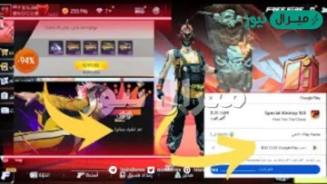 شحن جواهر فري فاير Free Fire رسميا باستخدام بطاقات جوجل بلاي
