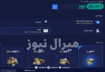 شحن شدات ببجي.. كيفية شحن شدات ببجي pubg mobile uc عن طريق ID