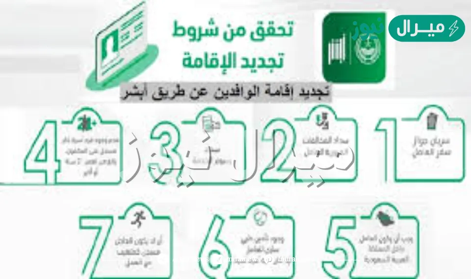 شروط تجديد الإقامة والخطوات والرسوم وغرامة التأخير والفئات المعفاه من السداد