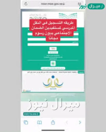 شغال رابط التسجيل في النقل المدرسي التعليم السعودية التسجيل عبر نظام نور noor.moe.gov.sa