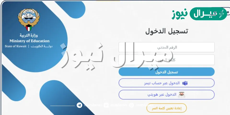 شغال نتائج الطلاب الكويت بالرقم المدني المربع الإلكتروني app.moe.edu.kw وزارة التربية