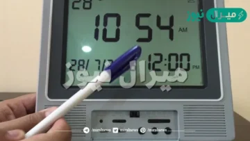 ضبط ساعة الفجر الحديث رموز المدن