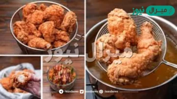 طريقة دجاج كنتاكي بالخلطة السرية في البيت وبخطوات ولا أسهل