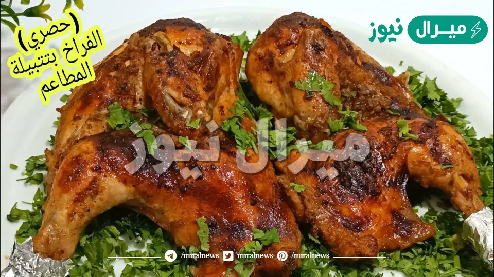 طريقتي من الآخر عمل الفراخ المشوية على الطاسة لأحلي طعم وريحه