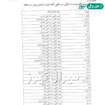 عاجل نتائج مسابقة الشبه طبي وقوائم الناجحين عبر الرابط الرسمي