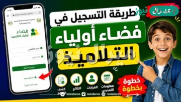 فضاء أولياء التلاميذ لاستخراج كشف النقاط education.dz التربية الوطنية