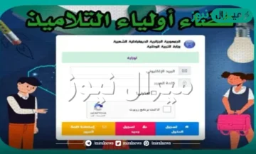 tharwa.education.gov.dz  فضاء الاولياء لاستخراج كشف نقاط الفصل الدراسي الثالث