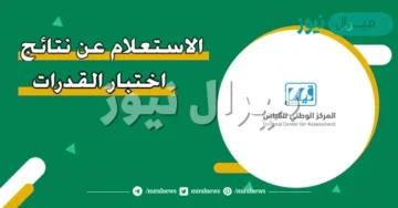 قياس نتائج اختبارات القدرات العامة الورقية بالسجل المدني الفترة الثانية e-services.qiyas.sa
