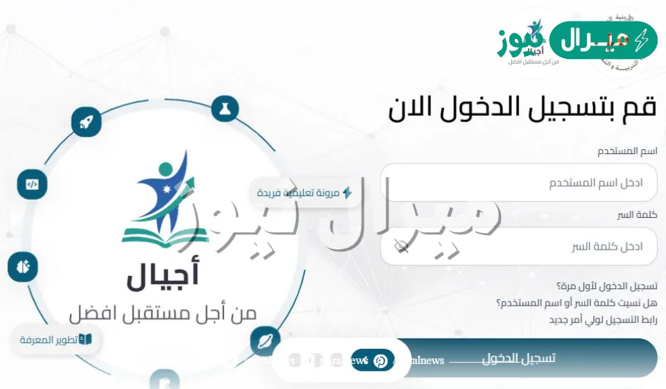 كيف اطلع علامات ابني من منصة اجيال؟
