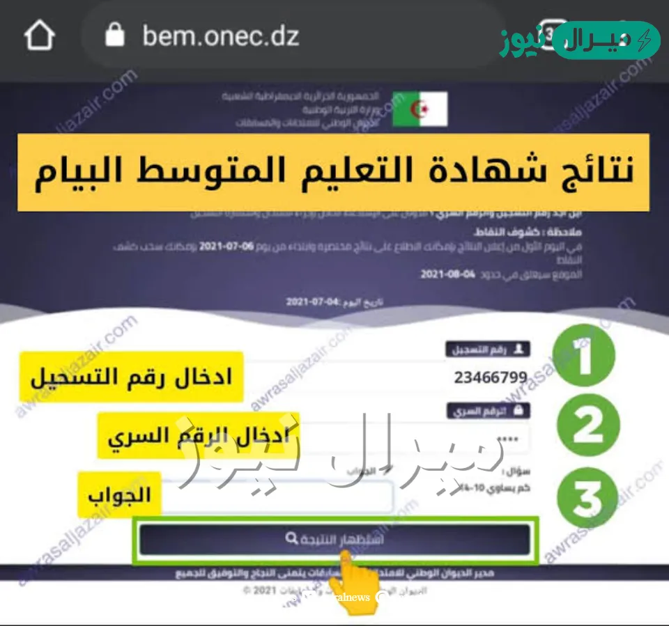 كيف اعرف نتيجة البيام