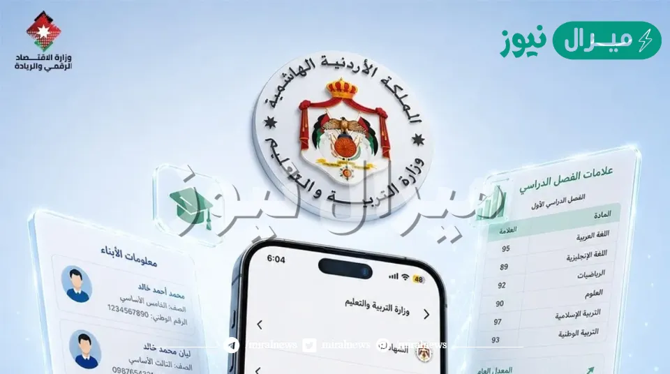 كيفية الدخول إلى علامات الطالب الأردن؟