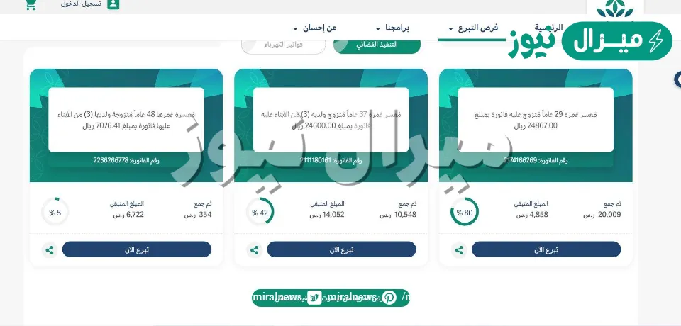 كيفية تقديم طلب سداد الديون وإغاثة المحتاجين من خلال رابط منصة إحسان