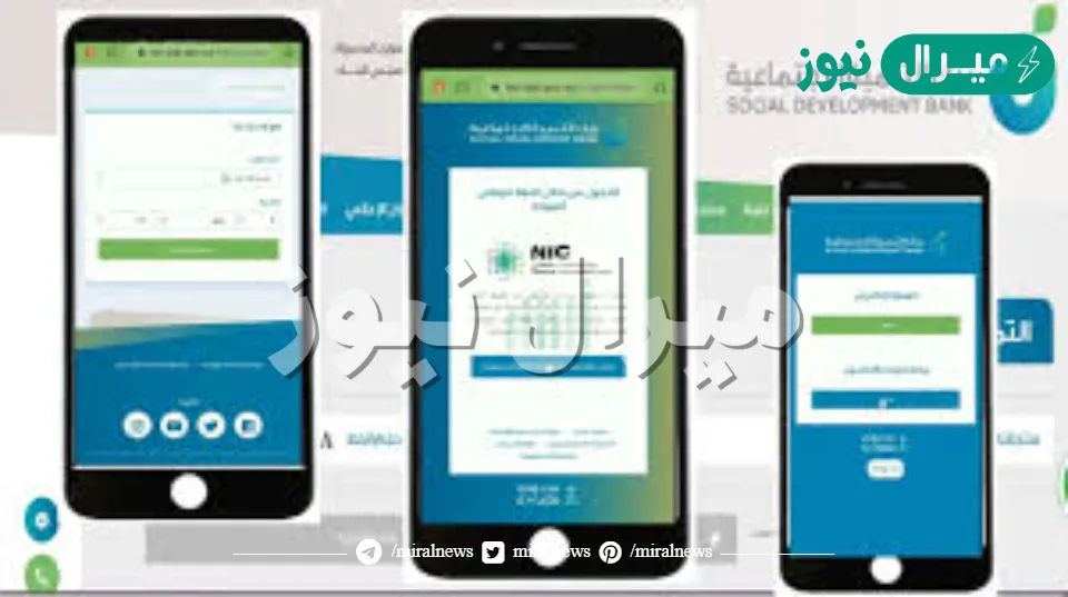 كيفية حجز موعد في بنك التنمية الاجتماعية إلكترونيا وشروط الحصول عليها