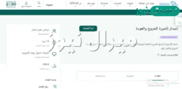 كيفية سداد رسوم تمديد تأشيرة خروج وعودة الراجحي وطريقة دفع الرسوم