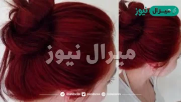 لوني شعرك بلون جريء وجذاب..طريقة صبغ الشعر الأحمر العنابي وعمل خصل درجات بوصفة طبيعية تجعله كالحرير